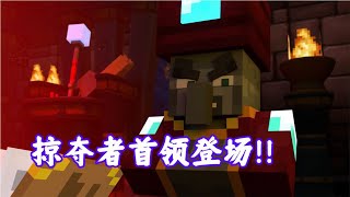 Minecraft动画：掠夺者拉拢村民加入，自己却被首领推入岩浆！【无声酱鸭鸭】