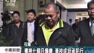 20130220公視中晝新聞 黃枝成求交保 王金平也曾居間協調