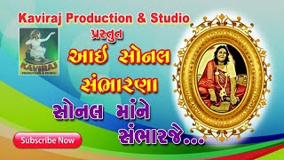 Sonal Maa Ne Sambharje tu Sonal  maa ne Sambharje. BabBha Gadhvi \u0026 Daxa Prajapati Kaviraj production