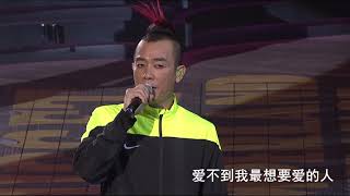 陈小春《我爱的人》2015古惑仔之岁月友情演唱会香港站