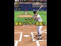 【神試合】超白熱した試合をご覧あれ！ホームラン大量発生！！藤村さんなしで試合する！！ shorts プロスピa プロスピ リアタイ　 阪神純正