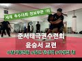 제 13회 타이치 얼라이언스 12월 범문파 태극권 추수교류회 를 공지합니다.