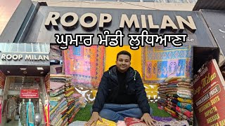 Ludhiana ਘੁਮਾਰ ਮੰਡੀ ਦੀ Special shop || Roop Milan Ghumar mandi