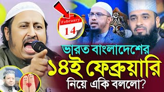 *১৪ই ফেব্রুয়ারি! ভারতের হুজুর এ কি বললো? ইয়াছিন║Qari Yasin Ali Saheb Jalsa║Qari Yasin Ali Waz