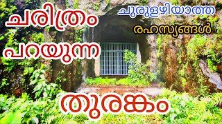 കൊലുമ്പന്റെ ആദ്യ പദ്ധതി മൂലമറ്റത്ത് INERMEDIATE TUNNEL|1919ആരംഭം പുറം ലോകം അറിയാത്ത കഥകൾHIDE STORY