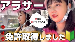 初めての運転は命懸けすぎた【恐怖ドライブ】