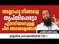 അല്ലാഹു നിങ്ങളെ തൃപ്തിപ്പെട്ടോ എന്നറിയാനുള്ള ചില അടയാളങ്ങൾ | Haris Bin Saleem