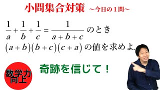 【第２５回】小問集合対策～今日の１問～