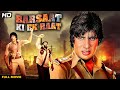 Barsaat Ki Ek Raat Full Movie HD | Amitabh Bachchan Hit Movie | Rakhee | Amjad Khan