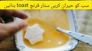 How to make Star Shaped French Toast l How do you make a French Toast l French Toast Recipe