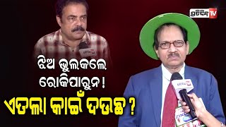 ଝିଅ ଯଦି ବଡ଼ ହେଇଯାଇଛି, ପ୍ରକୃତି ନିଜେ ଏତେଲା ନଦେଇ ମନ୍ମଥ ବାବୁ କାହିଁକି ଦେଲେ ? Prakruti | Babushaan Mohanty