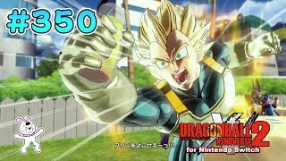 350【Switch版】ドラゴンボールゼノバース２　レジェンドパトロール編 「08 破壊神ビルス編「宇宙一の強さ！ 破壊神ビルス」「ドミグラの企み！？ ビルスを止めろ」【実況】