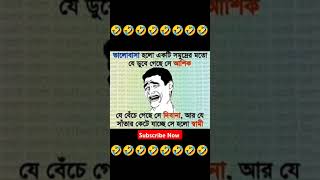 ভালোবাসা হলো🤣🤣... #viralvideo #ytshots #status #shorts #funnyshortstory