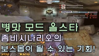 [CSO]카스온라인 현질을 하지 않아도 누구나 공평한 올스타 모드! 회오리 쓰는 프로즌래쓰 ㅈㄴ사긴데요?