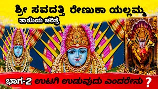 #savadattiyallamma #Yallammadevi #yallammadevicharitre #kveerabhadra | Belagavi | Karnataka |