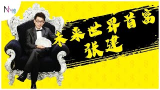 Cdtup ‘s Big Boss! The Future First Wealthy Billionaire Zhang Jian, The People's Money Sucker