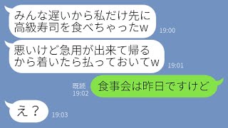 【LINE】奢られる前提で食事会に先回りし高級寿司を1人で注文しまくったママ友「急用ができたから帰るわｗ」→非常識なクズ女にある事実を伝えると顔面蒼白に…【スカッとする話】