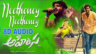 Neethoney Neethoney 8D Song | AHIMSA | Sid Sriram | Chandra Bose | 8D RsCreations
