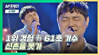 2030 남자들 감성 적시는💦 61호 가수의 노래  '신촌을 못가'♪ 싱어게인(singagain) 2회 | JTBC 201123 방송