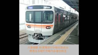 大曽根駅 快速瑞浪行き接近放送＆普通名古屋行き案内＆接近放送