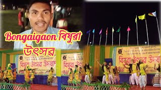 BONGAIGAON EQUINOX II বঙাইগাঁও বিষুৱা উৎসৱ Il Lakhi vlogs yt ll #bidyapur#assam#বিষুৱা#উৎসৱ