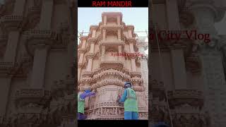 श्री राम मंदिर New Update | #shorts #rammandir #shortsfeed  | 🛕 | Ram Mandir Ayodhya