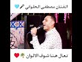 الهضبه مصطفي الحلواني ♥جنزير أسوان🌺 المتعددتعالا هنا شوف الألوان💃