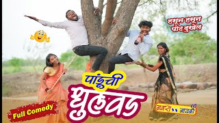 पांडुची धुलवड 😂 नवरा vs बायको | Panduchi Dhulwad 2024 Comedy  #comedy #funny | Fakt Tumchyasathi