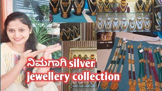 Silver jewellery collection #ಇಷ್ಟೊಂದು ಕಲೆಕ್ಷನ್/ಯಾವ ಶಾಪ್ ಚಿನ್ನವನ್ನು ಮೀರಿಸುವಂತ designs ದಾಬಸ್ಪೇಟೆಯಲ್ಲಿ