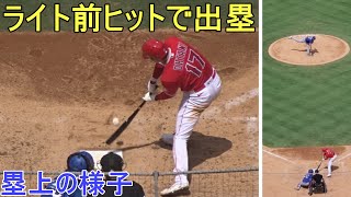 ♢第3打席♢シフトを破るライト前ヒットで出塁【大谷翔平選手】～塁上の様子～２画面動画 Shohei Ohtani At Bat 3rd vs Rangers 2022