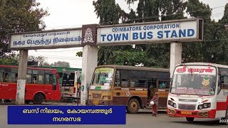 Gandhipuram Town Bus Terminus|நகரா பேருந்து நிலையம் காந்திபுரம்|നഗരസഭ ബസ് നിലയം |Coimbatore