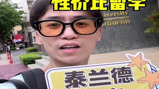 泰国工商大学，在职教师硕博性价比留学首选