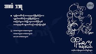 ဆာလံ၁၁၇ - ထူးအိမ်သင် ... (Gospel Song)