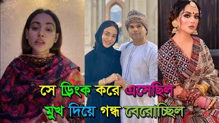 সে রাতে স্বামীর সঙ্গে কী কী হয়েছিল, সব বললো তমা মির্জা | tama mirza