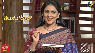 Telugu Ruchi | 30th December 2021 | Full Episode | ETV Telugu