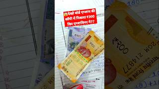 😱गणित की कॉपी में निकला ₹300 फिर examiner ने क्या किया ??😭😭 #copychecking #copykaiselikhe #shorts