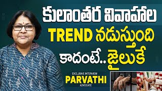 What is Inter Caste Marriage in Telugu | Advocate Parvathi Interview | Legal Advice | SocialPost TV