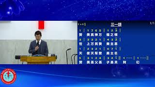 基督教会巴黎华人恩典堂主日聚会 30/07/23