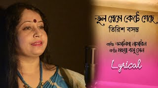 Bhul Preme Kete Geche 30 Bosonto Lyrical |Taslima Nasrin| Mahuya Basu Sen| Kabyotori |