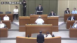 平成２６年６月定例会（６月１１日⑨）永年在職議員の表彰（山本宏一議員、寒川篤議員、宇治田清治議員）、議長の祝辞、宇治田清治議員の謝辞