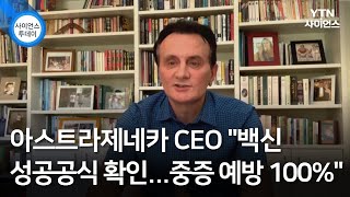 아스트라제네카 CEO \