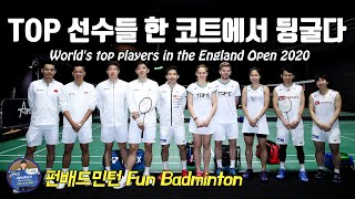 펀 배드민턴 - 전 세계 탑클래스 선수들 한 코트에서 뒹굴다｜England Open 2020