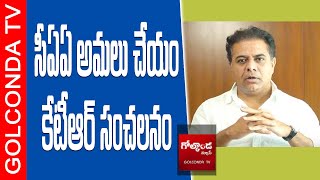 సీఏఏ అమలు చేయం.. కేటీఆర్‌ సంచలనం|| Golconda Tv||