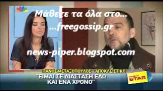 Ο Π.Μεταξοπουλος χωρισε