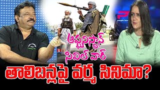 RGV Serious Comments on Present Situation || RGV in Straight To The Point with Swapna || RGV
