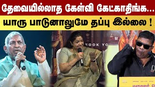 தேவையில்லாத கேள்வி கேட்காதிங்க... Chinna Kuyil Chithra Speech | | Fun Q\u0026A | KS Chitra Press Meet