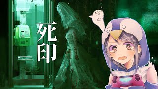 【ホラー】死印 【Vtuber】ホラーゲーム