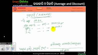 ହାରାହାରି ଓ ରିହାତି Average and Discount