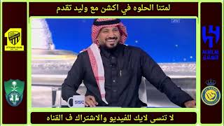 بره 18 | تحديات سعودية تشعل خليجي 26 | توقعات السعودية والعراق | رده فعل قوية لعارف ع يونس محمود 🔥