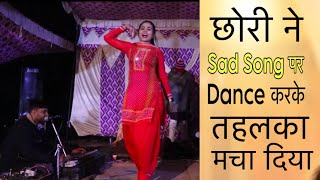 Sad Song पर ऐसा Dance ना देखा होगा।Bewafa Mehndi Binder Danoda Narender Bhagana.New Bewafai Song.